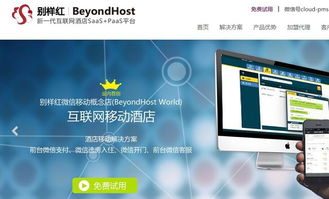 別樣紅完成A輪融資，引領(lǐng)酒店與餐飲管理數(shù)字化新浪潮